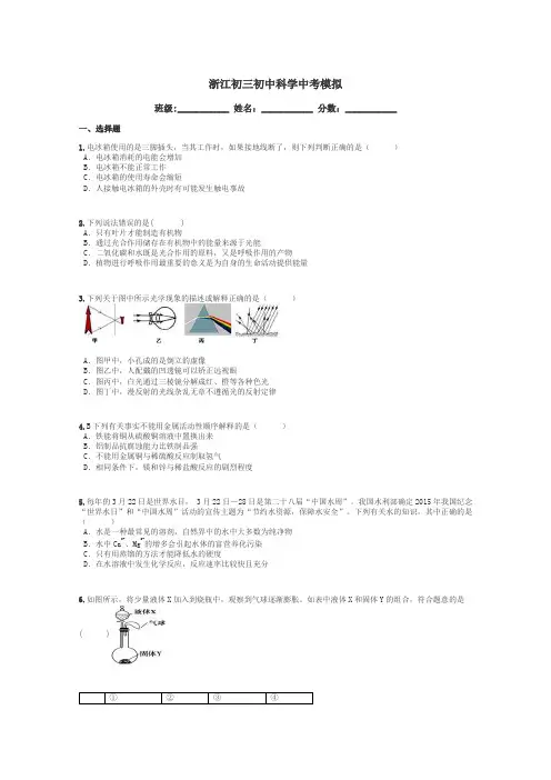 浙江初三初中科学中考模拟带答案解析
