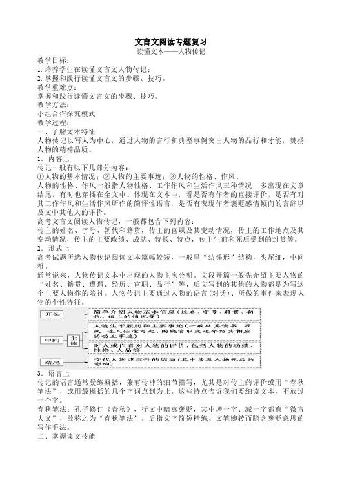 文言文阅读：读懂文本+人物传记+教案- 高三语文文言文专题复习