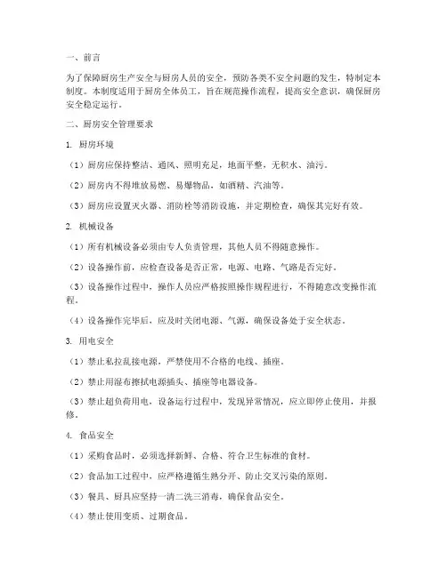 厨房安全操作管理制度