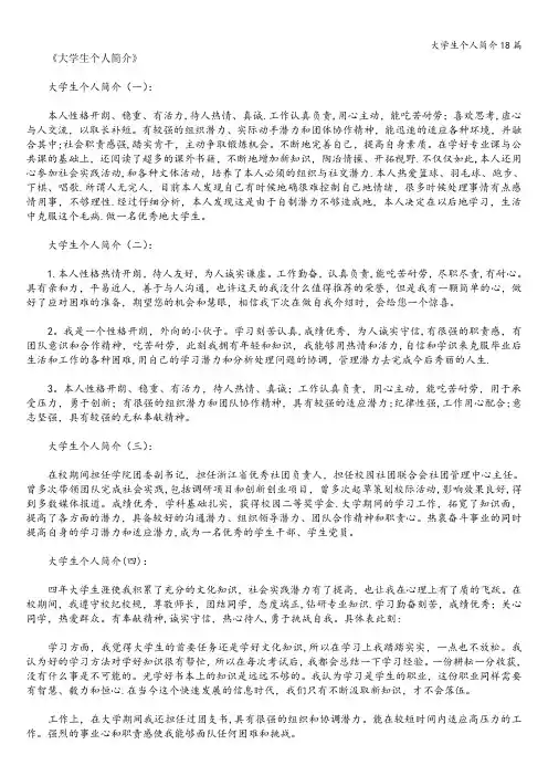大学生个人简介18篇
