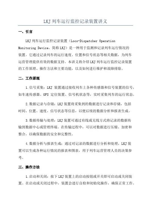 LKJ列车运行监控记录装置讲义