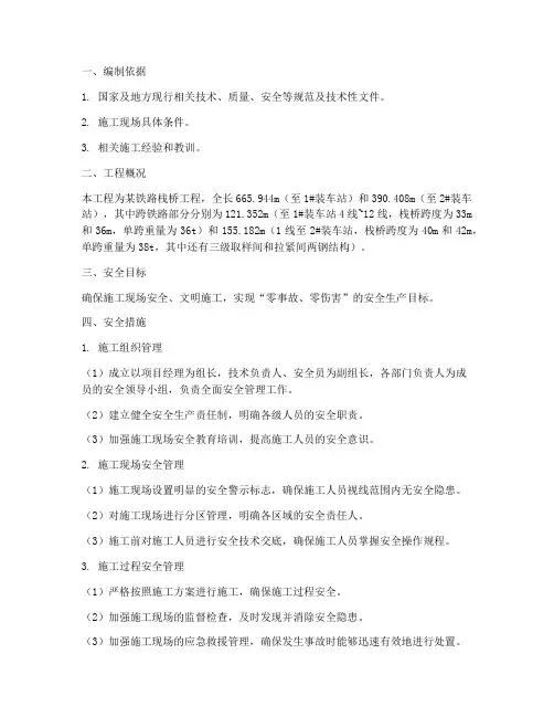 栈桥安全专项施工方案