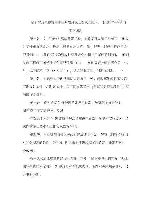 福建省施工图审查管理实施细则