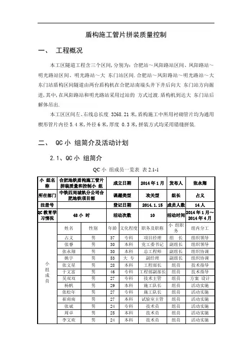 [QC]盾构施工管片拼装质量控制范本