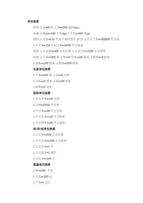 单位换算练习题