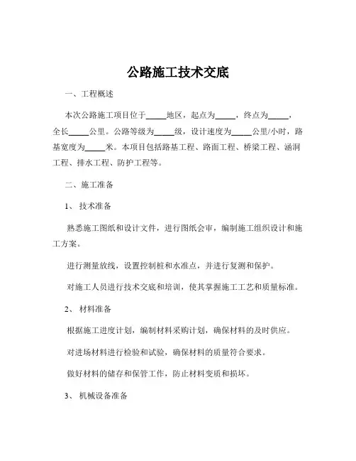 公路施工技术交底