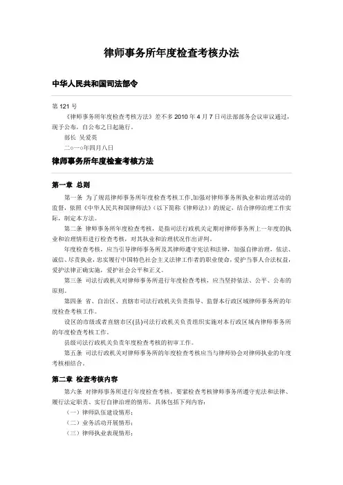 律师事务所年度检查考核办法