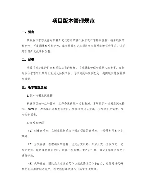 项目版本管理规范