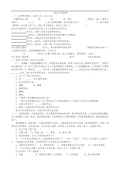 故乡测试题附答案