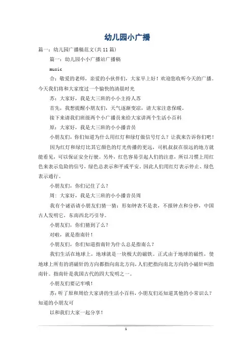 幼儿园小广播
