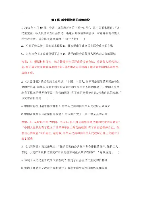 人民版高中历史必修一课后同步强化训练专题四：第1课 新中国初期的政治建设