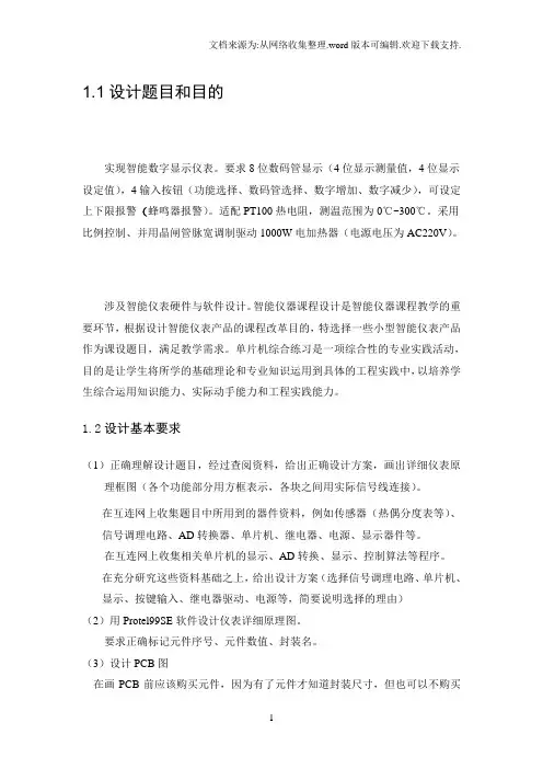 pc智能仪表设计说明书