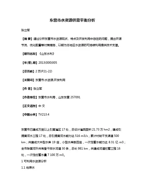 东营市水资源供需平衡分析