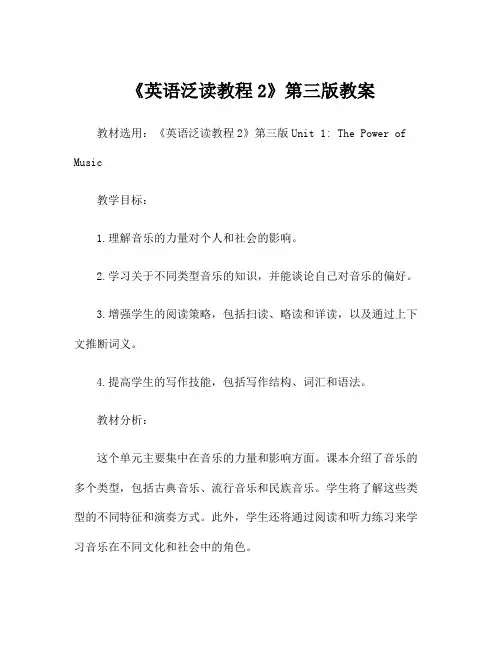 《英语泛读教程2》第三版教案