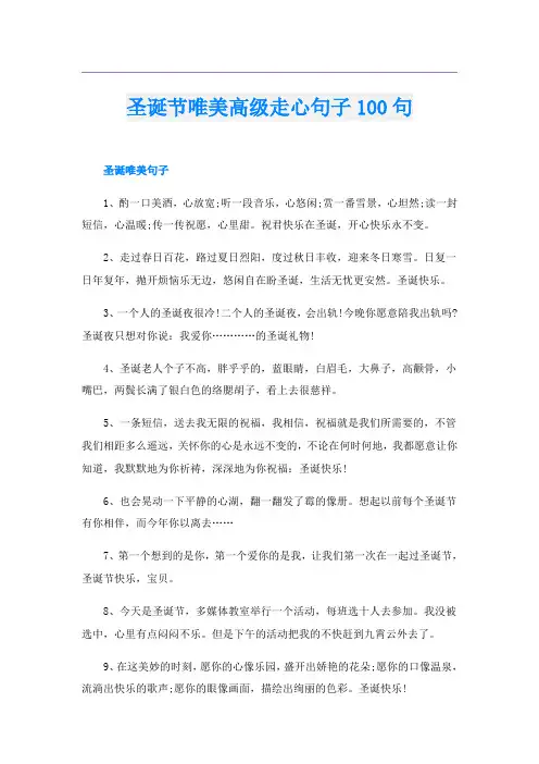 圣诞节唯美高级走心句子100句