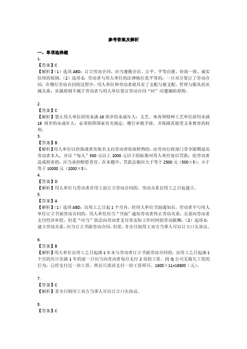 经济法基础第2章劳动合同与社会保险法律制度课后作业参考答案及解析