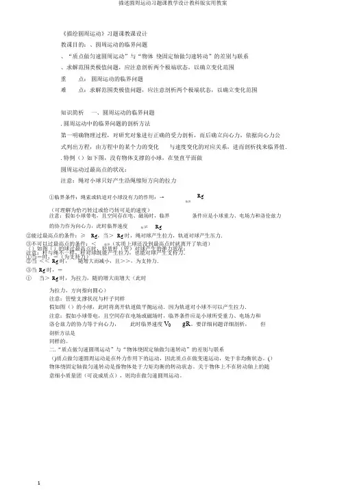 描述圆周运动习题课教学设计教科版实用教案