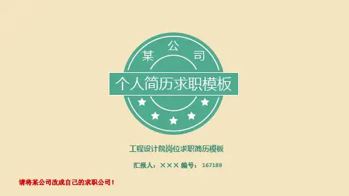 工程设计院岗位求职简历模板【高端简约】