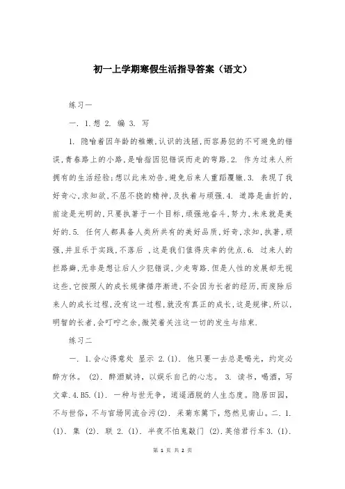 初一上学期寒假生活指导答案(语文)