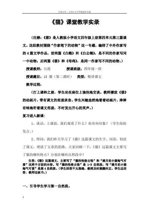 人教版小学语文四年级上册猫课堂教学实录