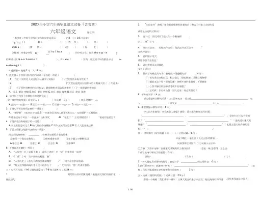 2020年小学六年级毕业语文试卷(含答案)