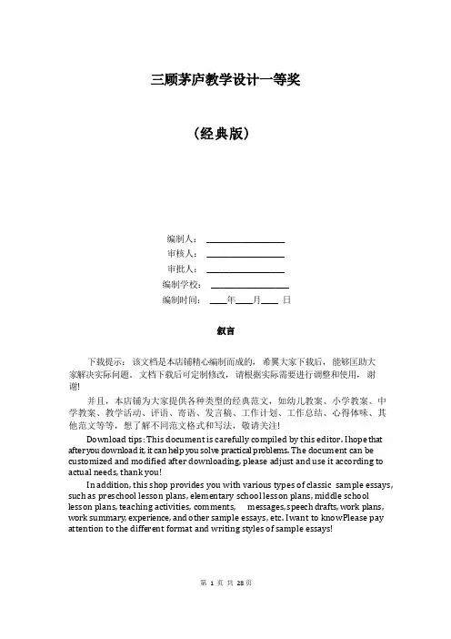 三顾茅庐教学设计一等奖