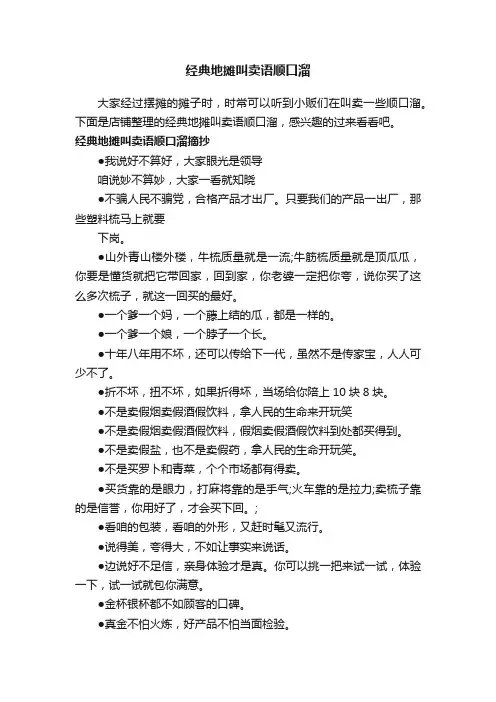 经典地摊叫卖语顺口溜