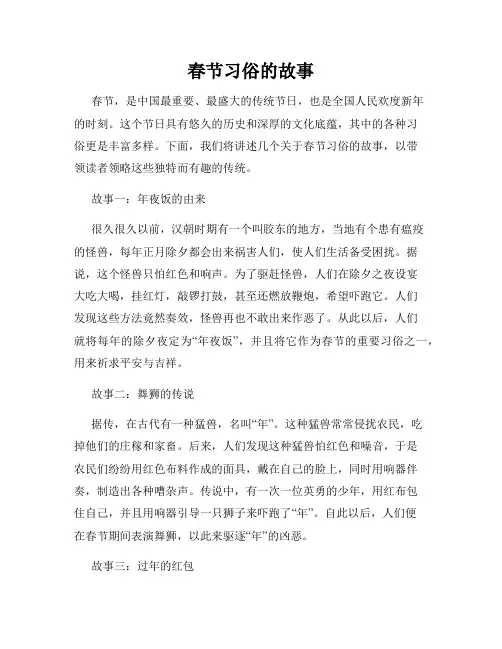 春节习俗的故事