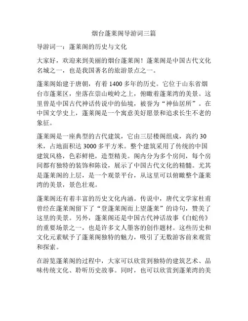 烟台蓬莱阁导游词三篇