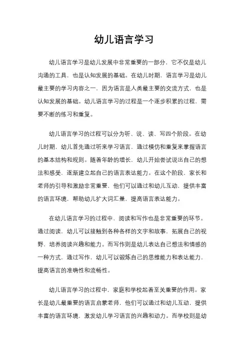 幼儿语言学习