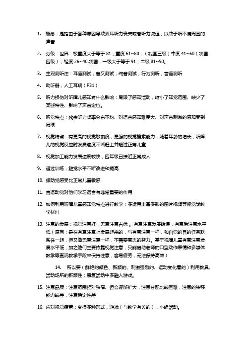 听障期末复习