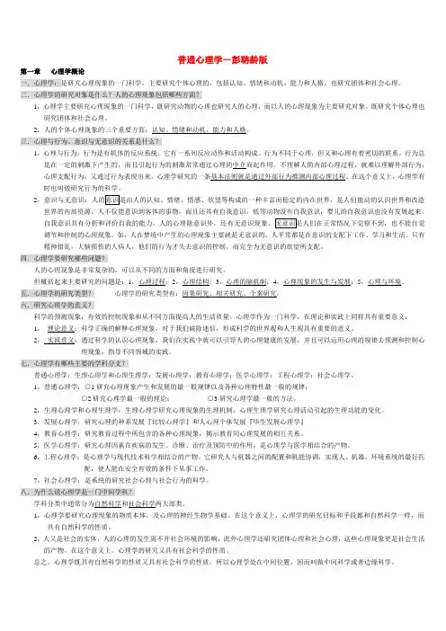(完整版)彭聃龄《普通心理学》总结