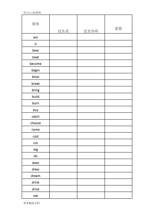人教版初中八年级不规则动词过去式与过去分词总结练习汇编