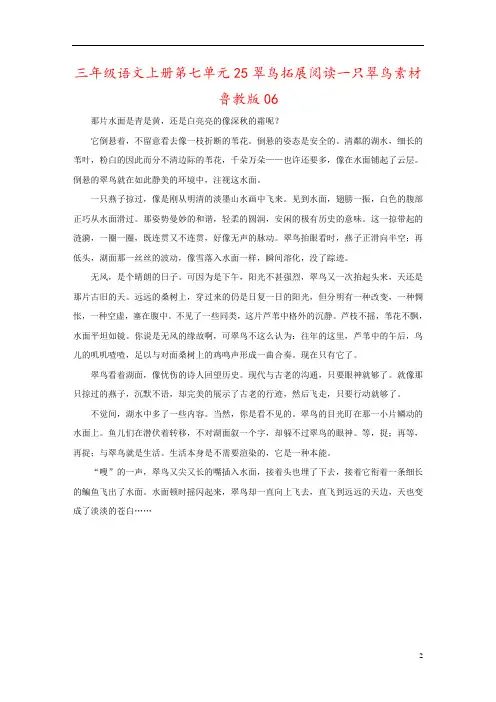 三年级语文上册第七单元25翠鸟拓展阅读一只翠鸟素材鲁教版06