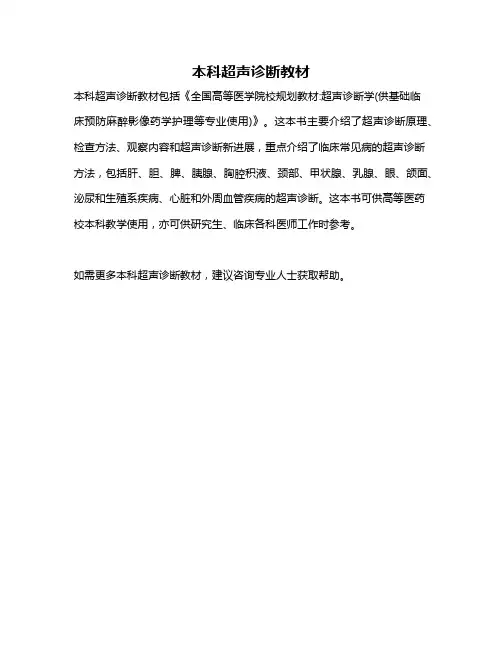 本科超声诊断教材