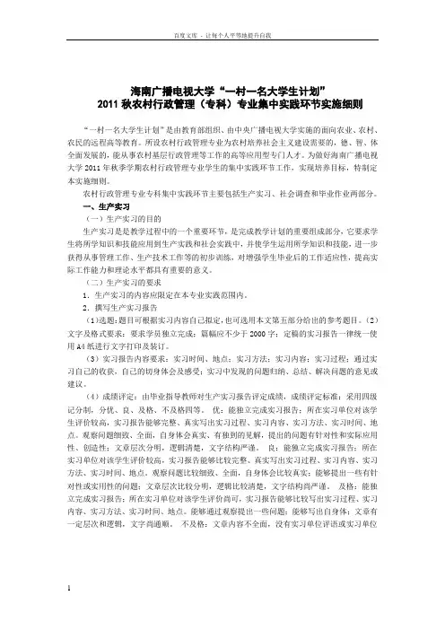 海南广播电视大学一村一名大学生计划