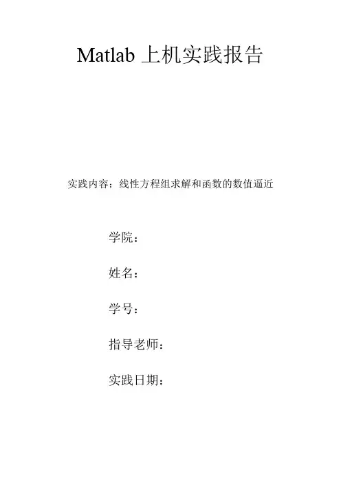 电子科大matlab与数值分析第三次上机实践报告