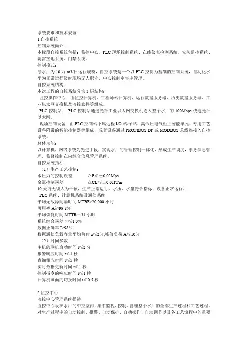系统要求和技术规范