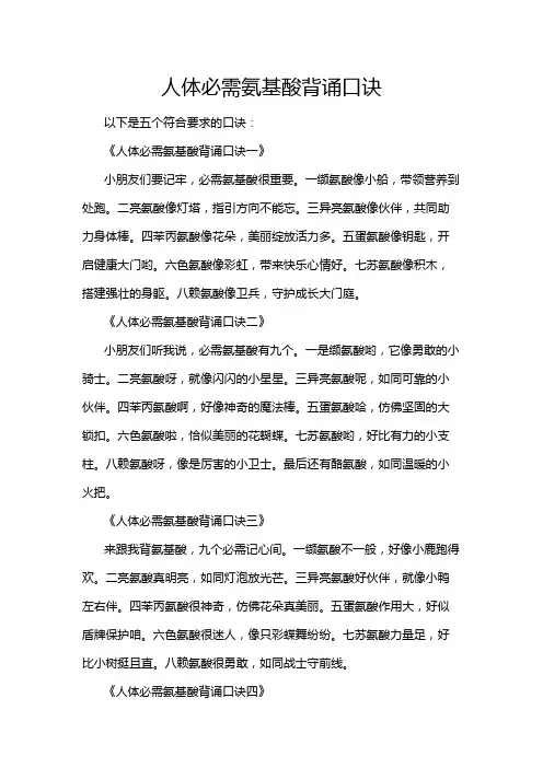 人体必需氨基酸背诵口诀