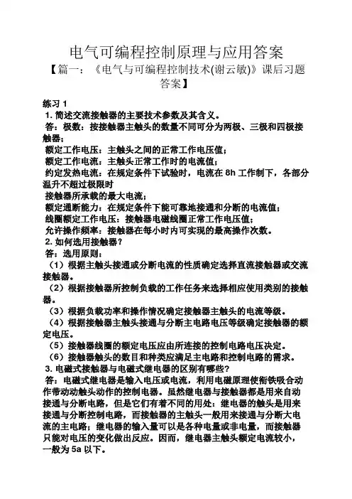 电气可编程控制原理与应用答案