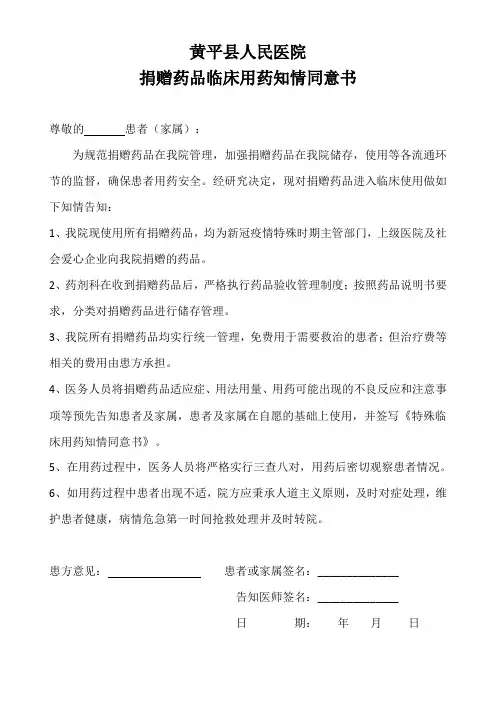 捐赠药品临床用药知情同意书
