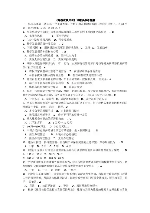 导游法规试题及答案