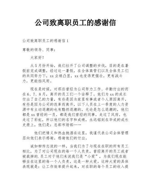 公司致离职员工的感谢信