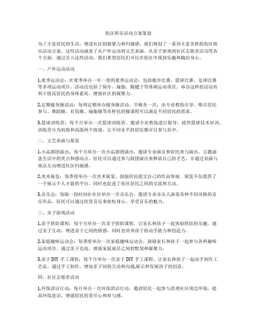 街区娱乐活动方案策划
