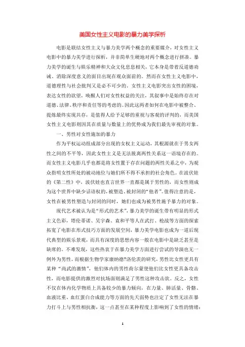 美国女性主义电影的暴力美学探析.docx
