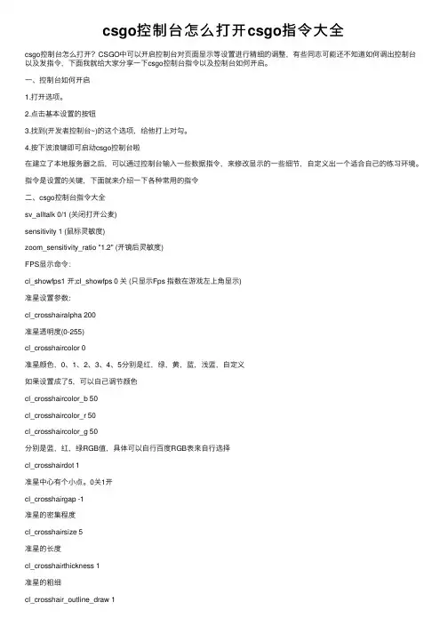 csgo控制台怎么打开csgo指令大全