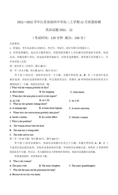江苏省扬州中学2021-2022学年高二上学期12月月考试题+英语+Word版含答案