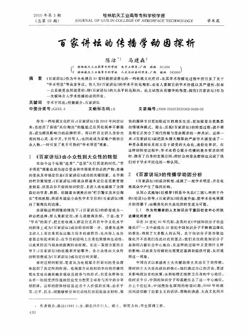 百家讲坛的传播学动因探析
