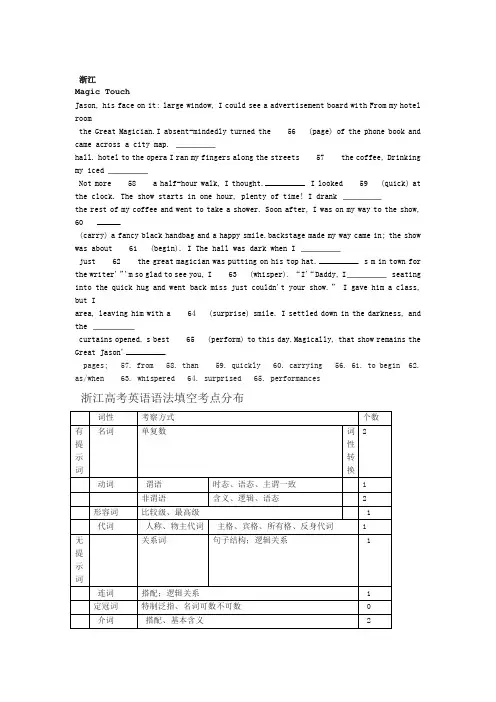 2016 浙江高考英语语法填空真题解析