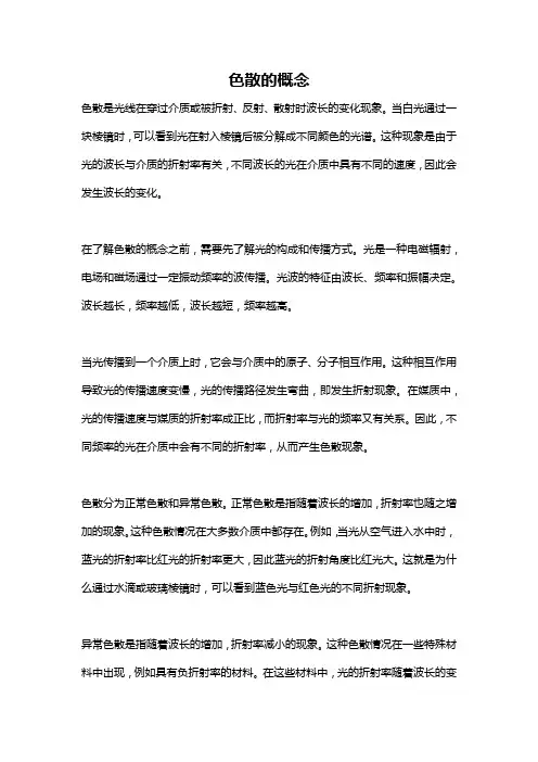 色散的概念